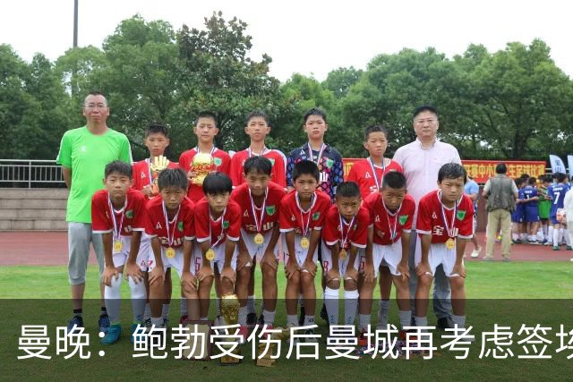 曼晚：鲍勃受伤后曼城再考虑签埃泽